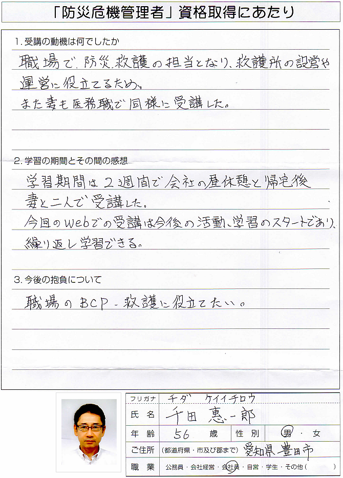 職場の防災救護担当となり救護所設営運営に役立てるため～愛知県豊田市