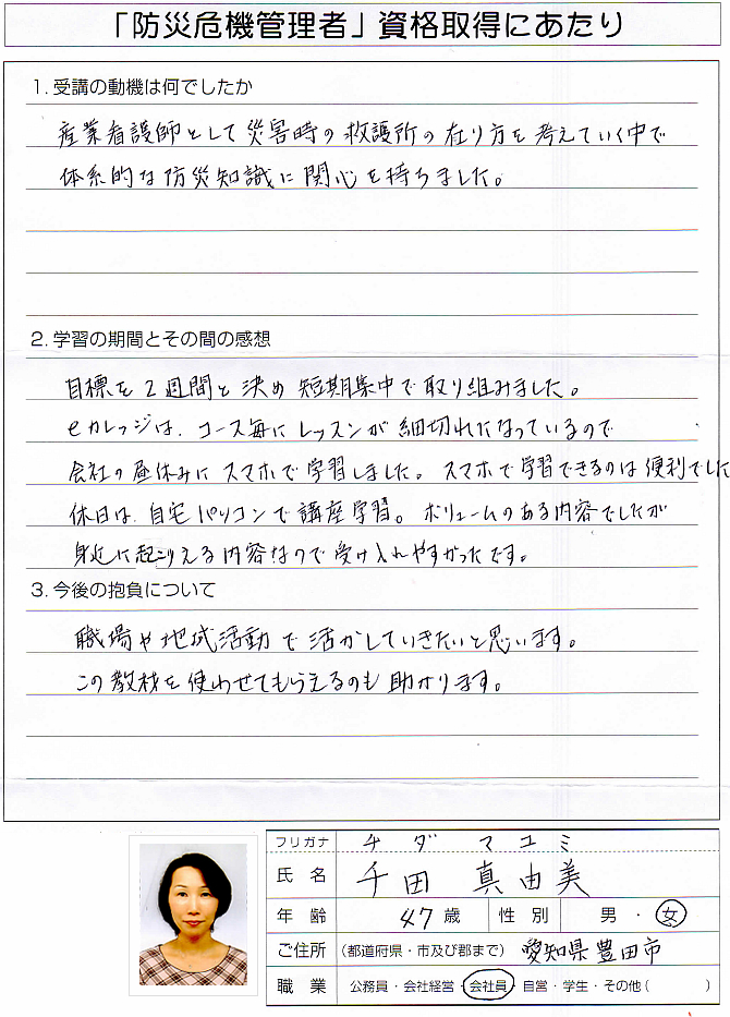 産業看護師として災害時の救護所のあり方から体系的な防災知識取得の必要性から受講～愛知県豊田市