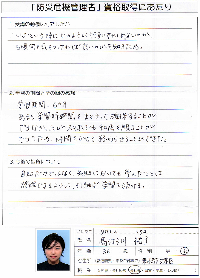 災害時いざという時どのように行動すれば良いか学ぶため～東京都文京区