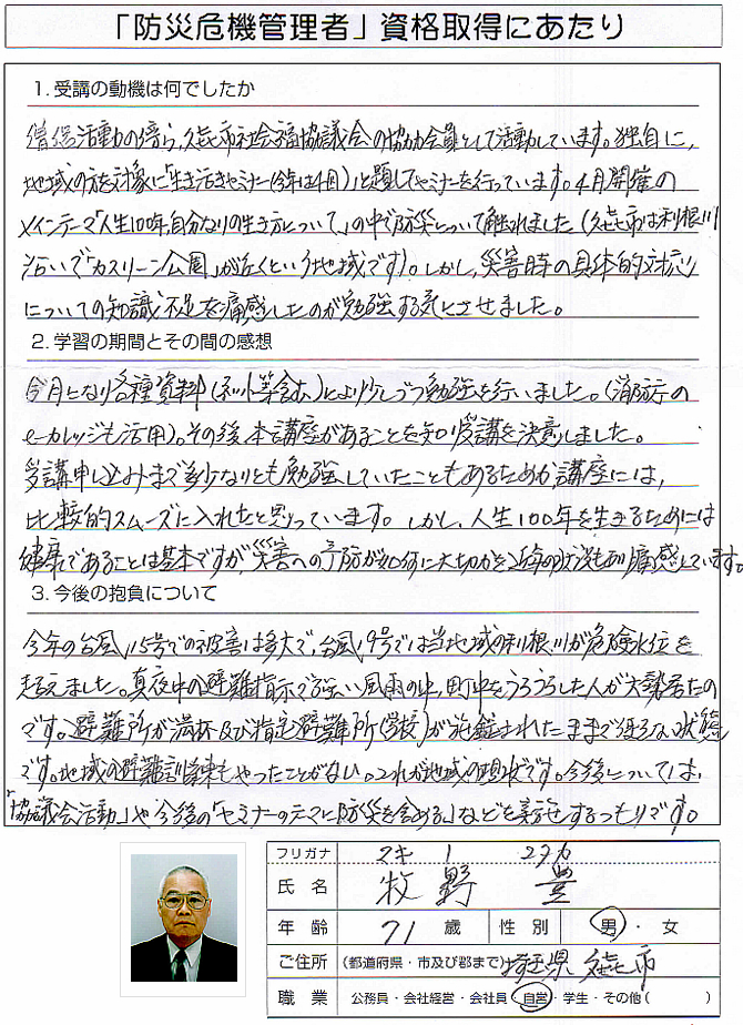 生き方セミナーで災害時の対応の知識不足を痛感したため受講～埼玉県