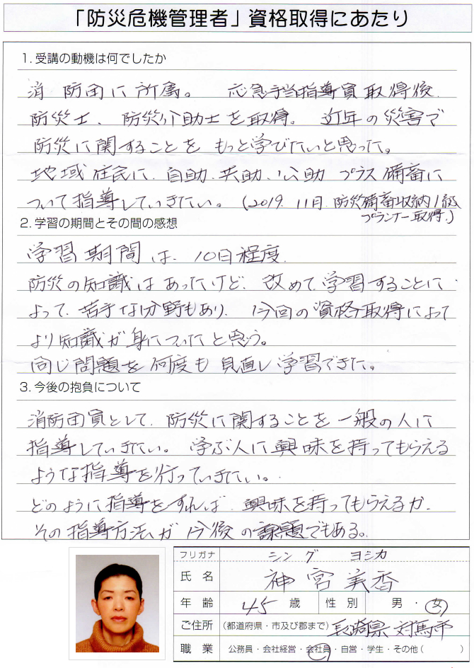 消防団員として消防に関する知識を地域の人へ伝えるために受講～長崎県