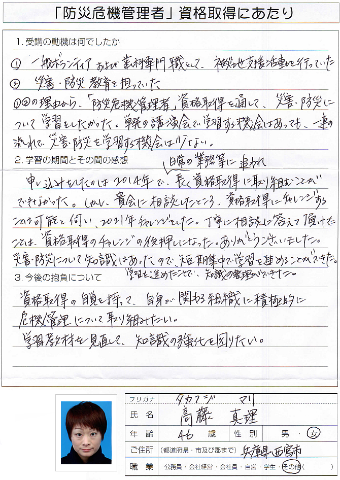 歯科専門職として被災地支援活動を行い災害防災教育で知識を得るため～兵庫県