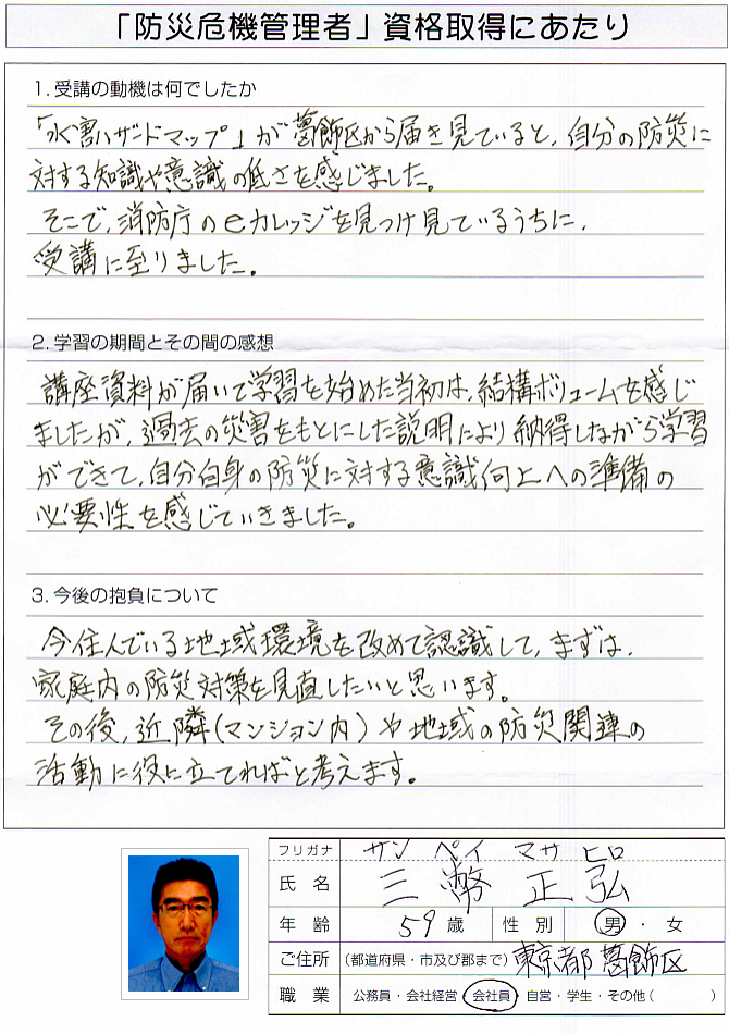 葛飾区水害ハザードマップを見て防災知識や意識の低さを実感し受講～東京都