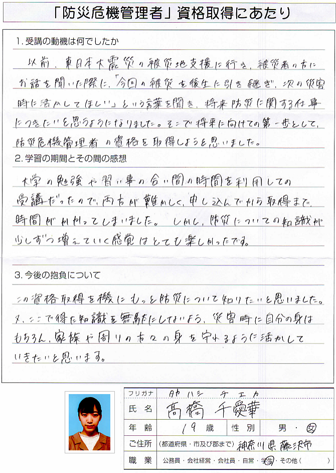 東日本大震災の被災地支援をきっかけに防災に関する就活のために～神奈川県