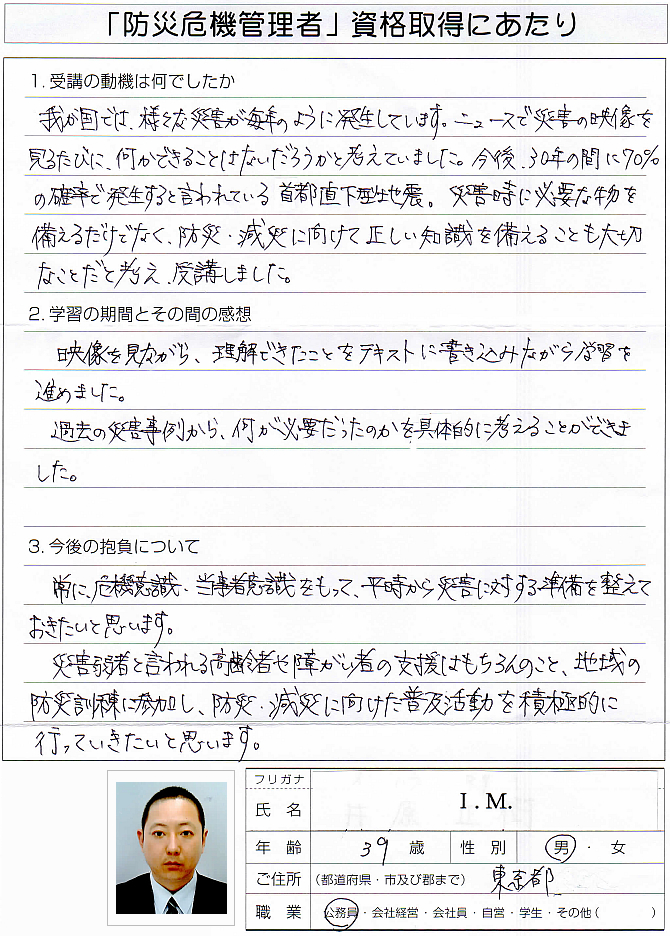 災害の映像を見るたびに何かできないかを考え正しい知識を備えるために受講～東京都