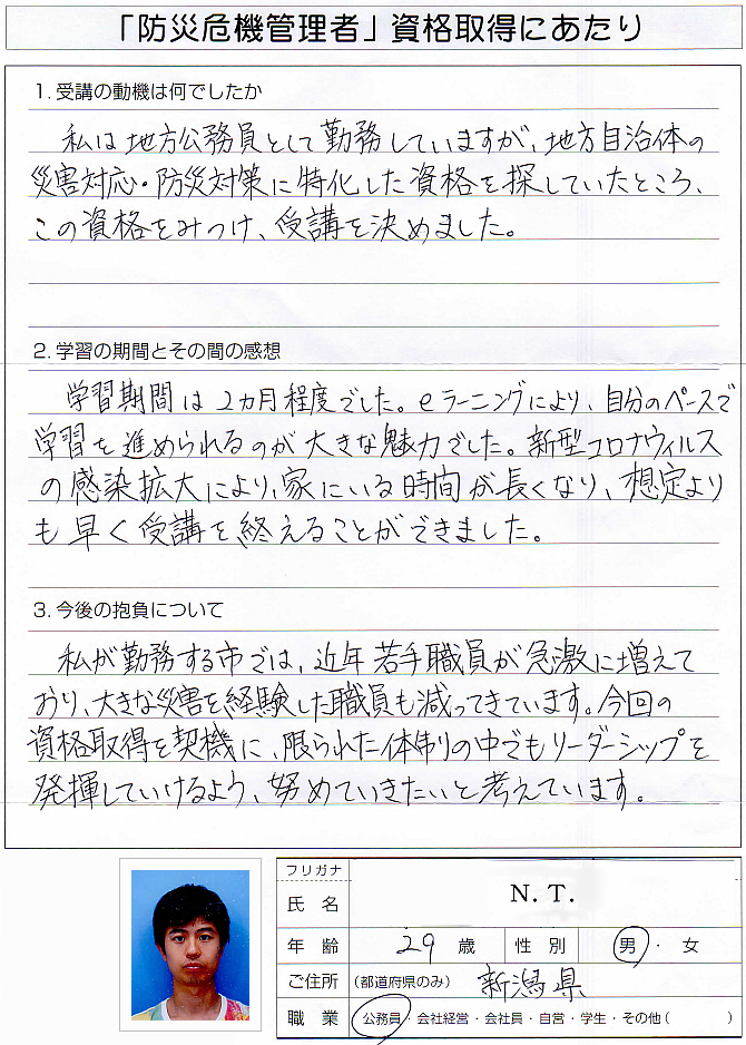 大きな災害を体験した職員が減る中、学びを生かしリーダーシップを発揮したい～新潟県