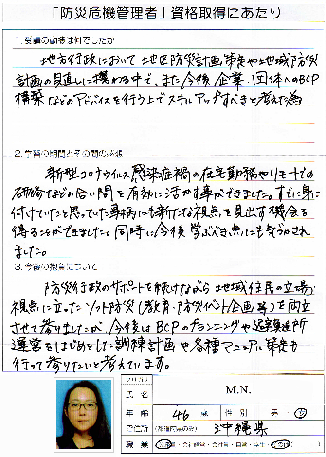 地方行政において地域企業へBCPのアドバイスを行うためのスキルアップで受講～沖縄県