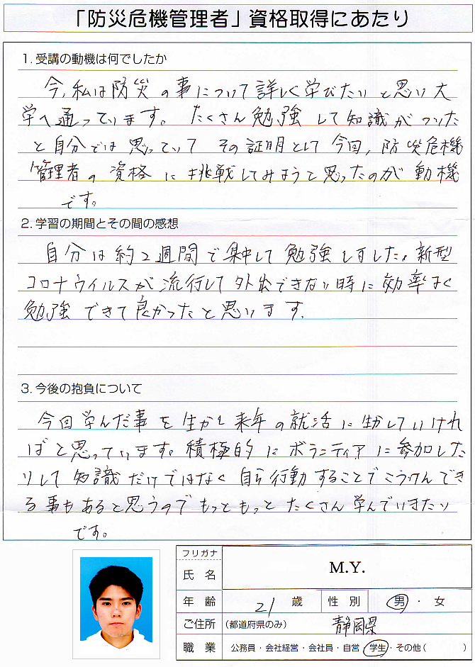 防災を学ぶ大学生、その知識の証明のために受講～静岡県