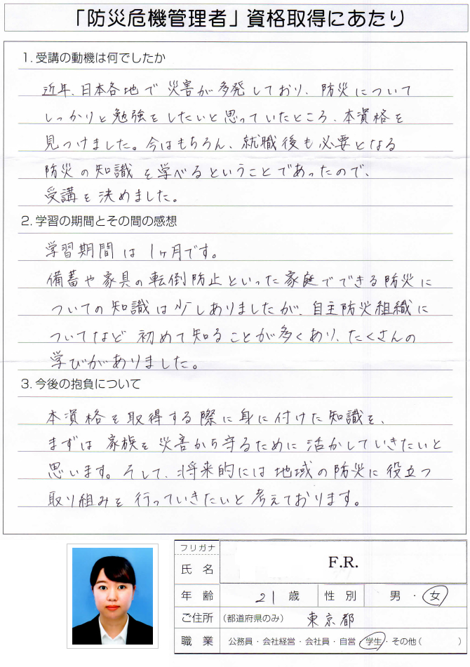 就職後も必要となる防災の知識を学べるので受講した～東京都