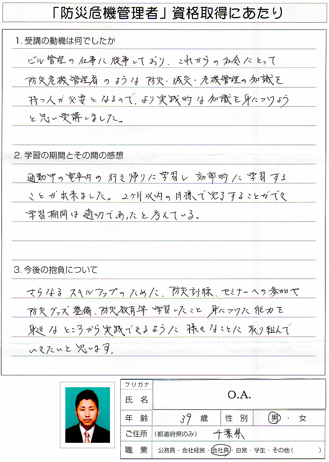 ビル管理業務で防災減災の危機管理の知識を身に着けるため～千葉県