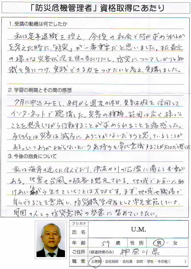 定年退職を控え社会に求められる知識として防災を選択～神奈川県