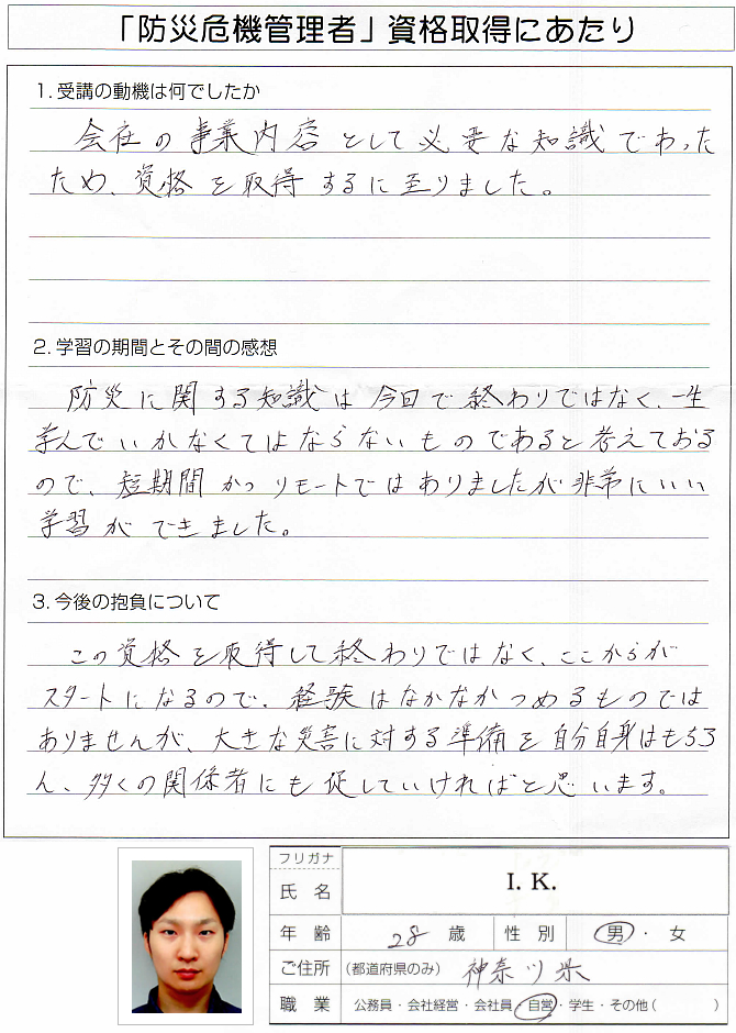 会社の事業内容として必要なので資格を取得～神奈川県