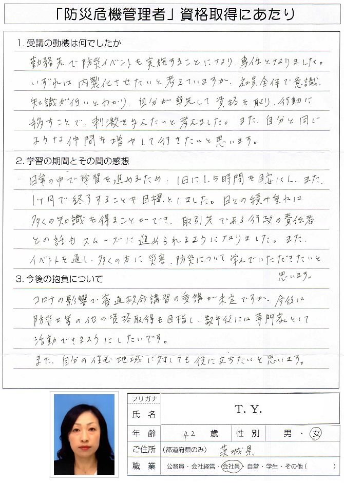 勤務先の防災イベント専任者になり社員の意識の低さから受講～茨城県