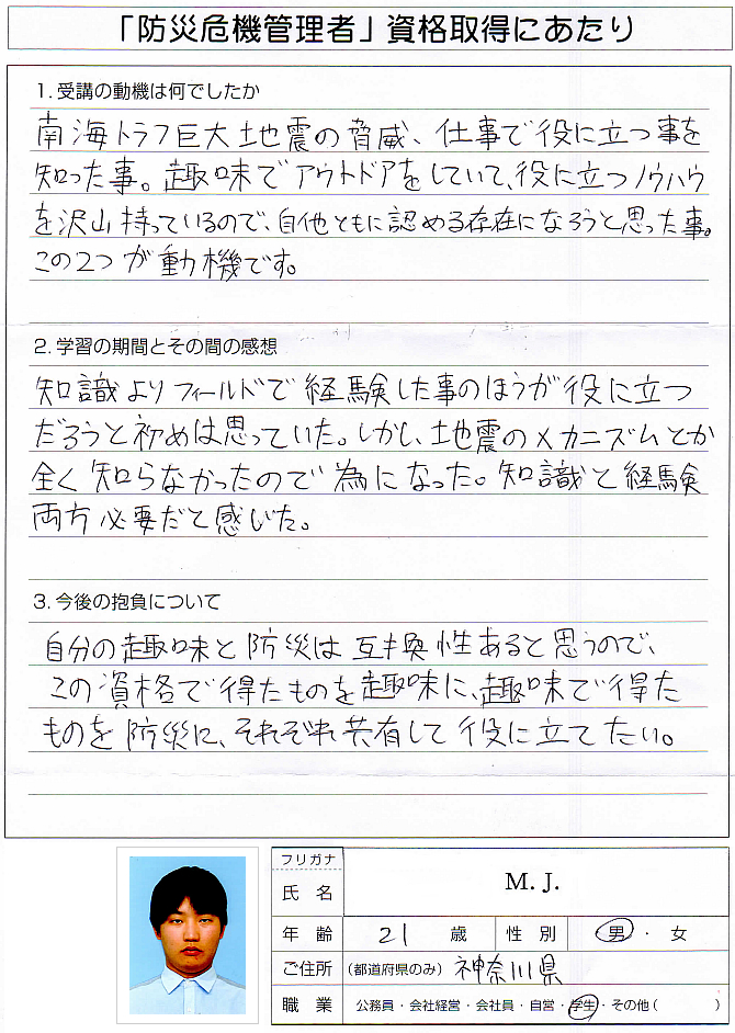 地震のメカニズムを知ることができて役に立った。知識と経験両方が必要だとわかった～神奈川県