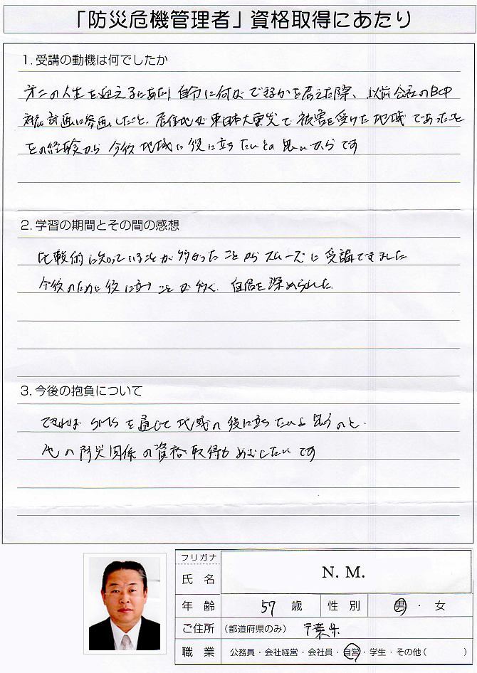 BCP担当の経験と東日本大震災の被害地域のため地域に役立ちたくて受講～千葉県