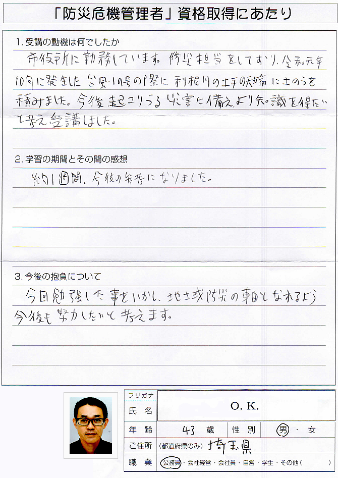 令和元年台風19号被害で利根川堤防の土嚢積作業、知識を得て災害に備えたい～埼玉県