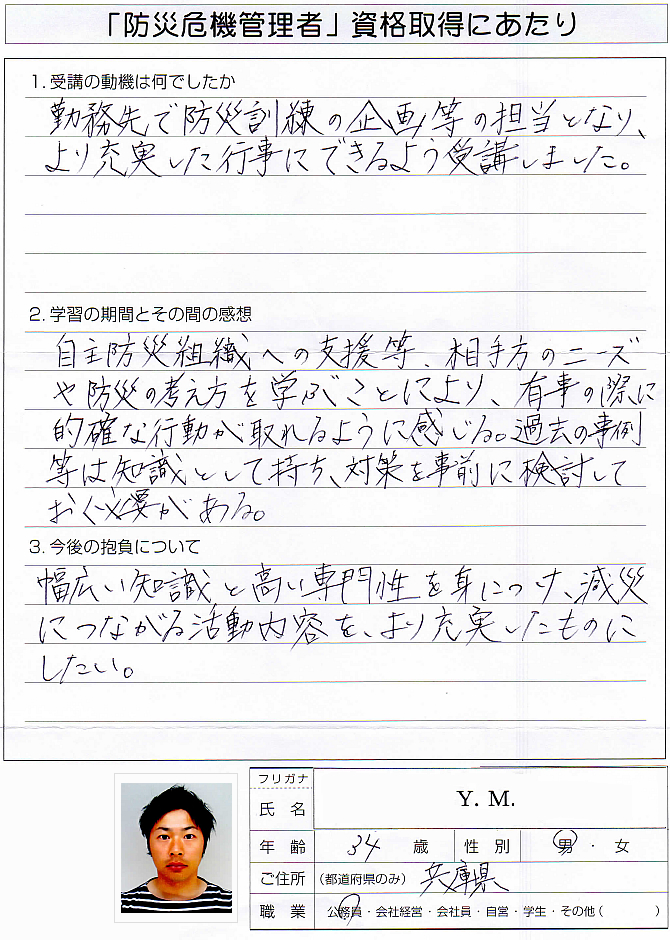 勤務先で防災訓練の企画等の担当になり充実した行事にするために受講～兵庫県