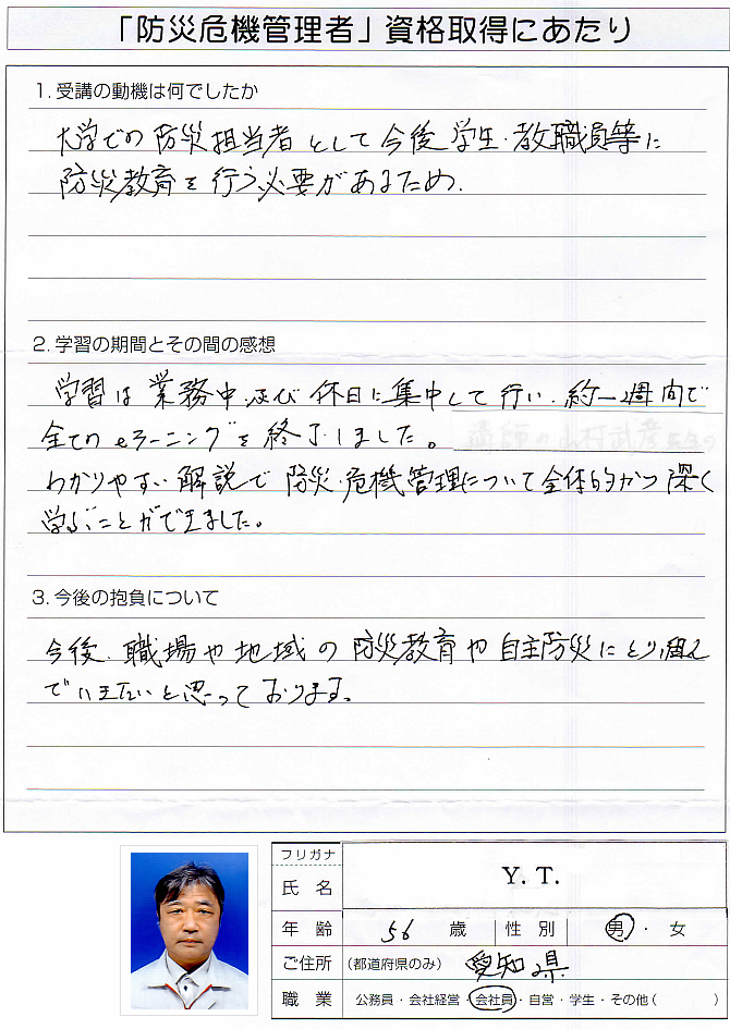 大学職員で校内の防災担当者として学生教職員へ防災教育を行うために受講～愛知県