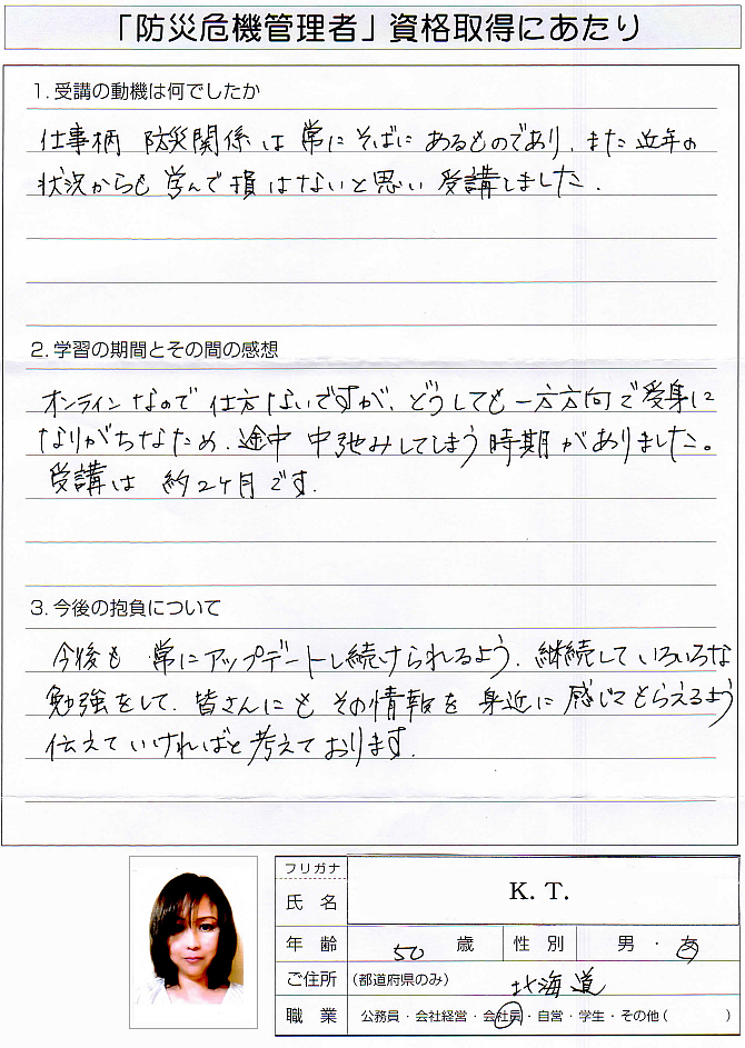 防災が身近な職場、また近年の災害多発状況からも学んでおいて損はないと思い防災危機管理者講座を受講～北海道