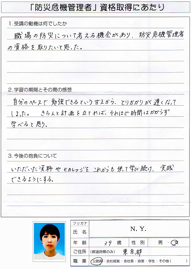 職場の防災について考える機会があり防災危機管理者の資格を取得したいと思った～東京都