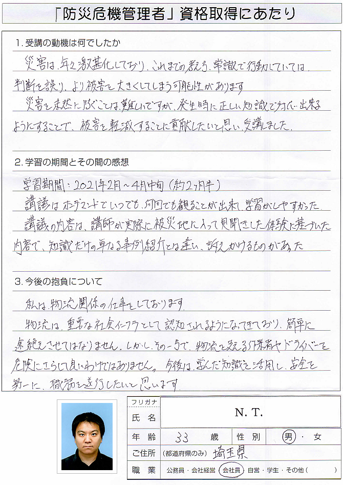 災害発生時、正しい知識で対応し被害を軽減する知識を得るため～埼玉県