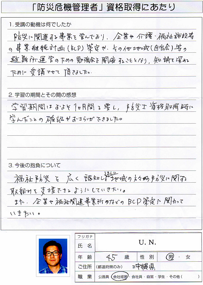 防災関連事業経営で事業継続計画BCP策定などのため知識を深めたい～沖縄県