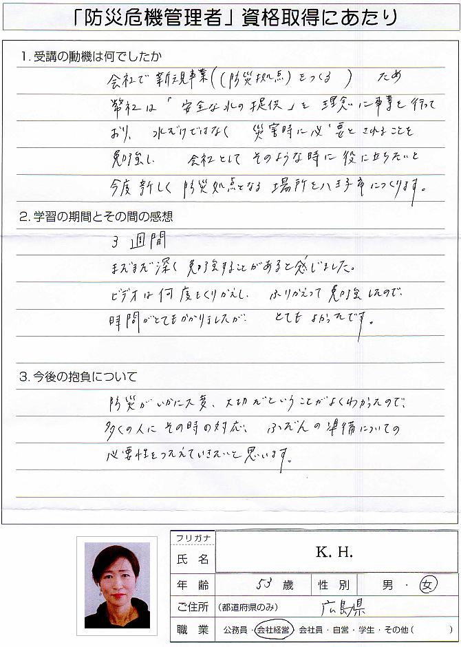 八王子に作る防災拠点整備事業のために災害時に必要な知識を得るため受講～広島県