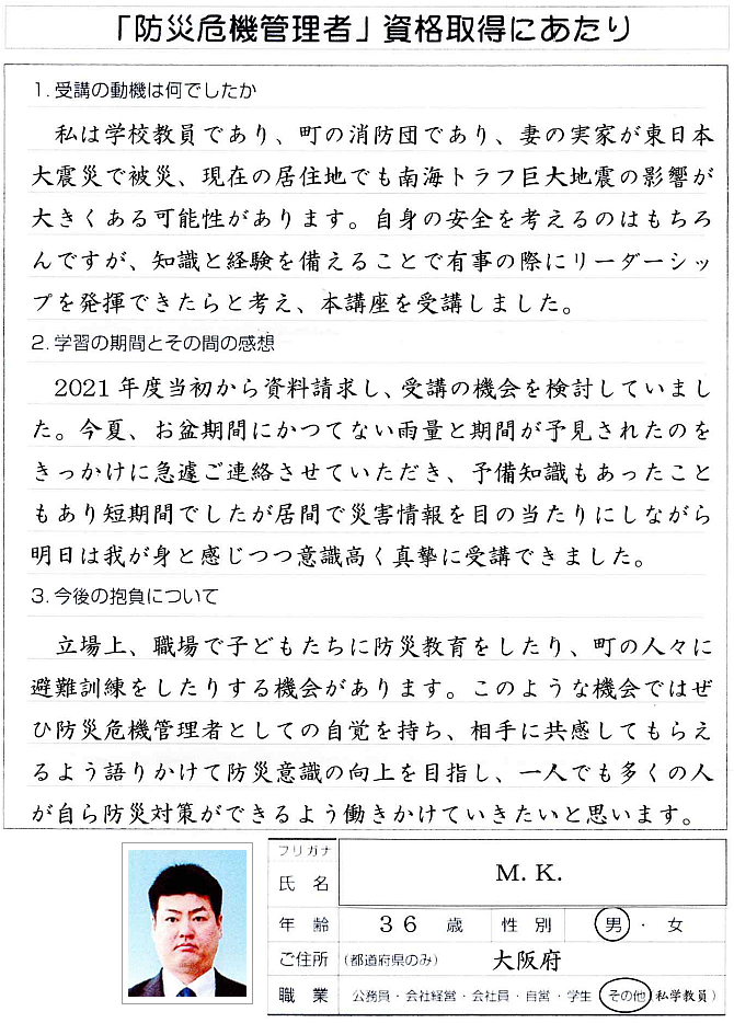 学校職員で消防団員として有事の際にリーダーシップを発揮したい～大阪府