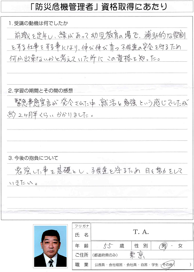 再就職先の幼児教育現場で子供の安全を守るためを考え資格取得～東京都