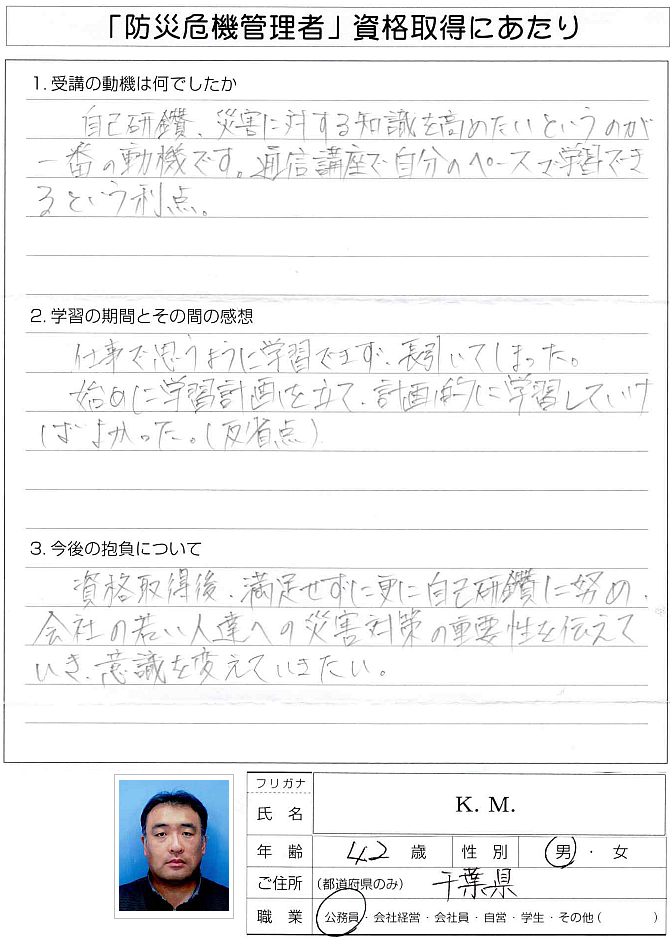 防災資格を通信講座で自分のペースで学習できるという利点で受講～千葉県