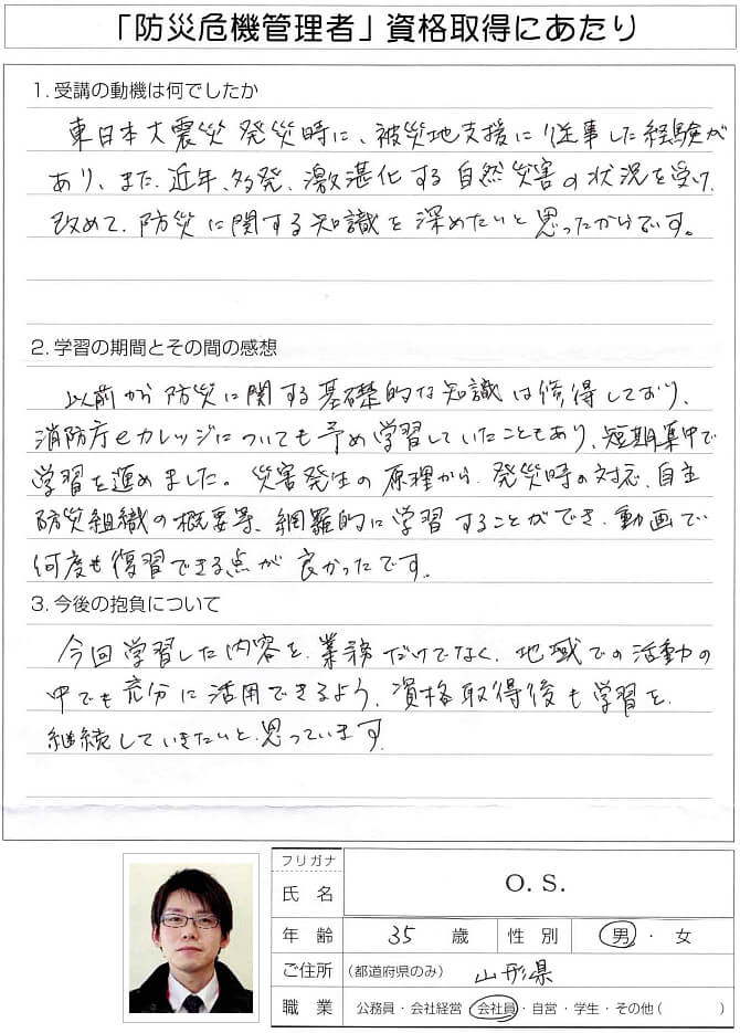 被災地支援の経験と近年多発する自然災害を受け防災の知識を深めるため受講～山形県