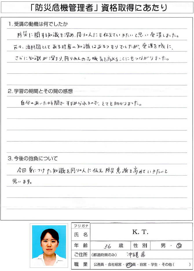 消防団員として防災の知識を深め周りの人に伝えていきたいと思い受講～沖縄県