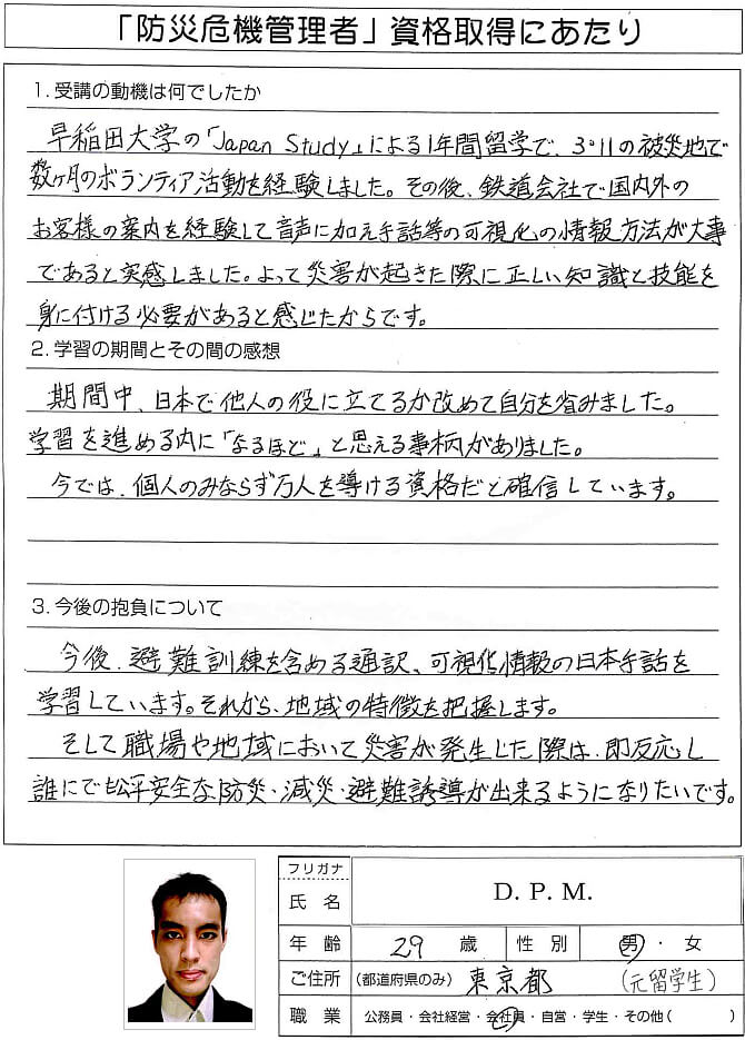 東日本大震災のボラティア経験などから手話の可視化が大切と思い災害時の正しい知識と技能のために受講～東京都