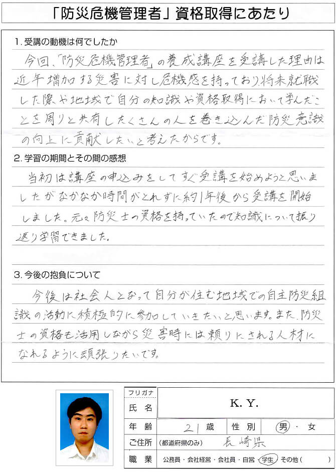 受講し得た知識を周りと共有したくさんの人を巻き込んだ防災意識の向上に貢献したい～長崎県