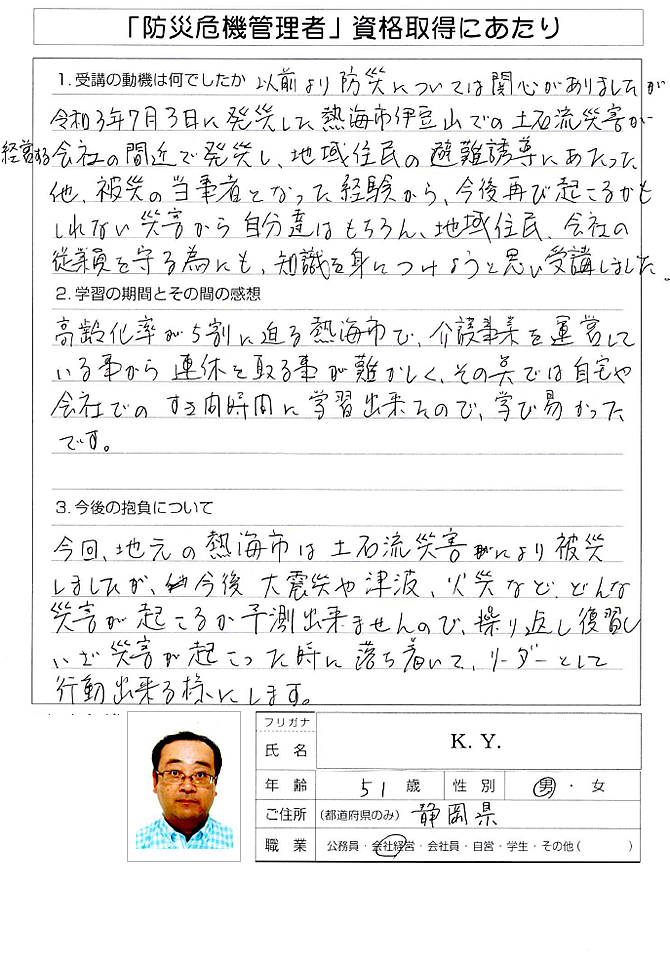 地元熱海市の土石流災害に間近で被災し地域や会社従業員を守るために受講～静岡県