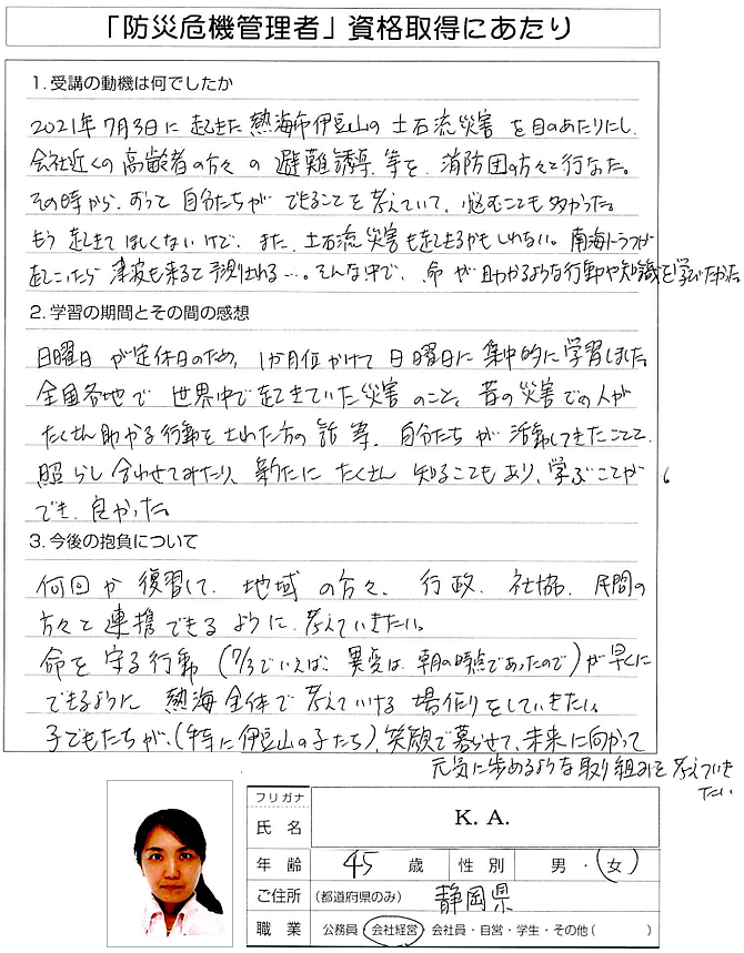 令和3年7月伊豆山土砂災害を目の当たりにし命が助かる行動や知識を学びたかったので受講～静岡県