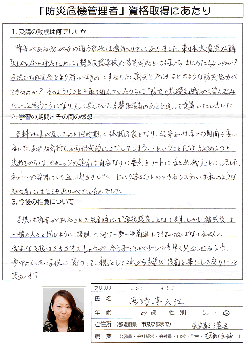 特別支援学校の防災対策のために基礎から学んだ～主婦東京都港区