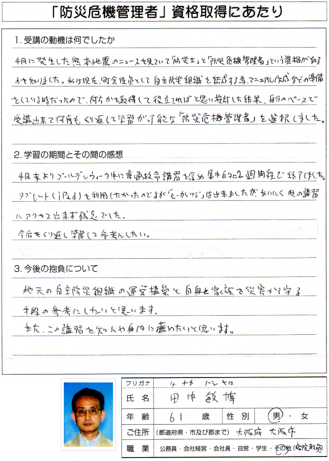 町会の自主防災組織結成のために～大阪府大阪市 病院職員